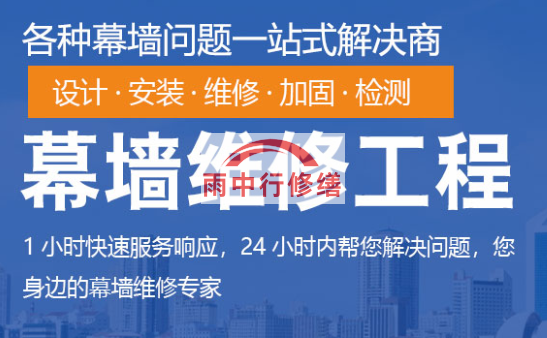 五华幕墙修缮/维修