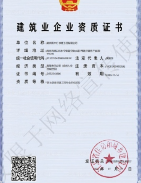 五华防水防腐资质证书