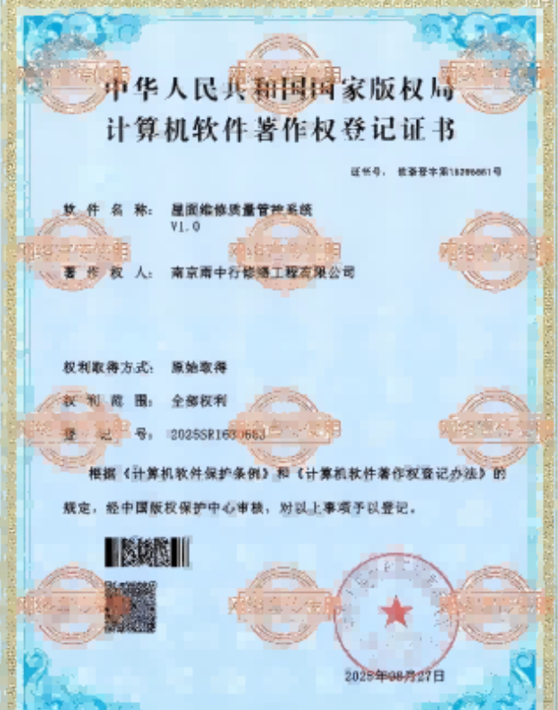 五华屋面维修管控系统证书