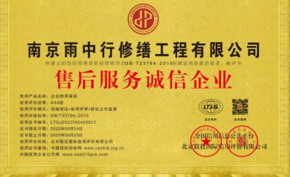 五华售后服务诚信企业证书