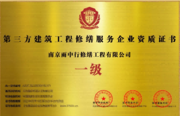 五华第三方建筑修缮服务企业资质证书